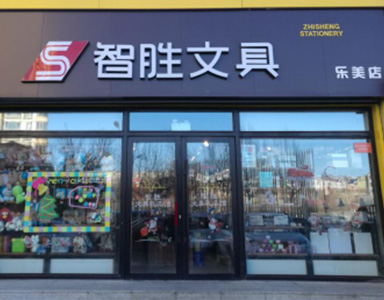 思迅软件文具店收银系统