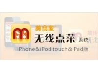 iPhone/iPod点菜